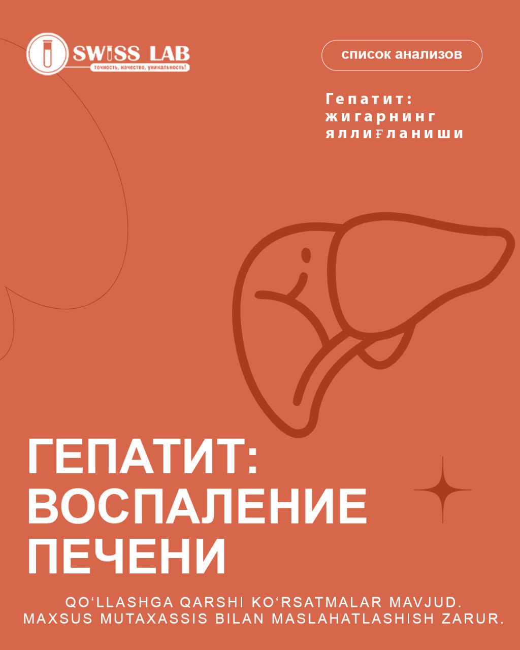 Гепатит: воспаление печени