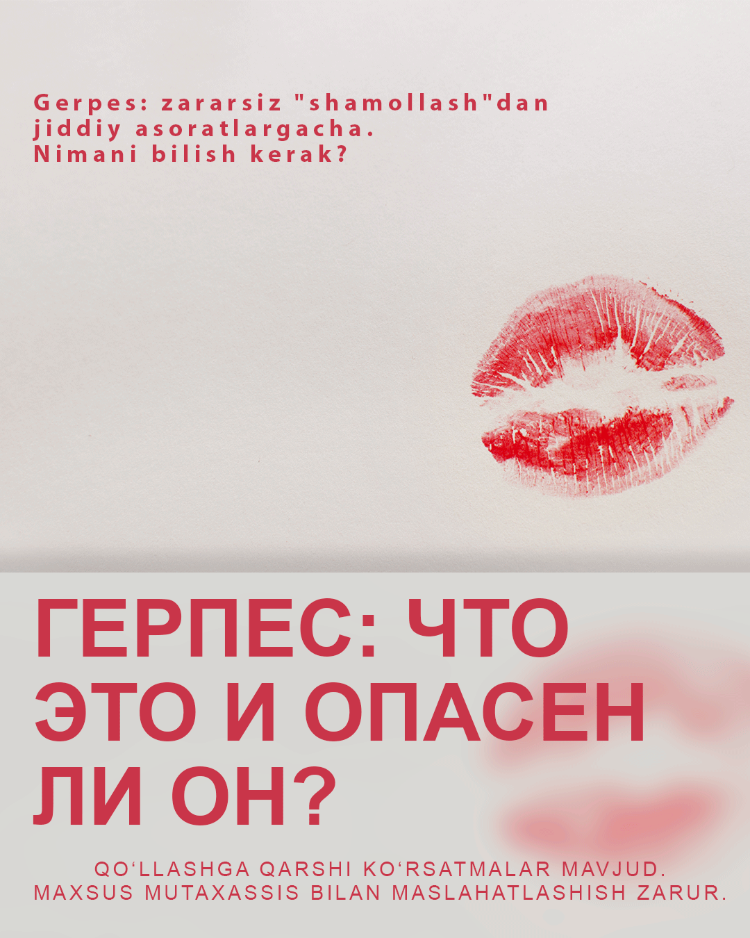 Swiss Lab: всё о герпесе