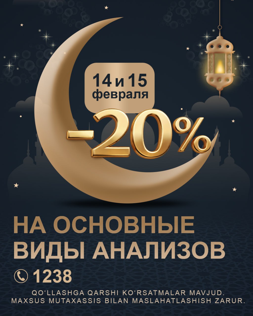 Скидка 20% на основные виды анализов в Swiss Lab