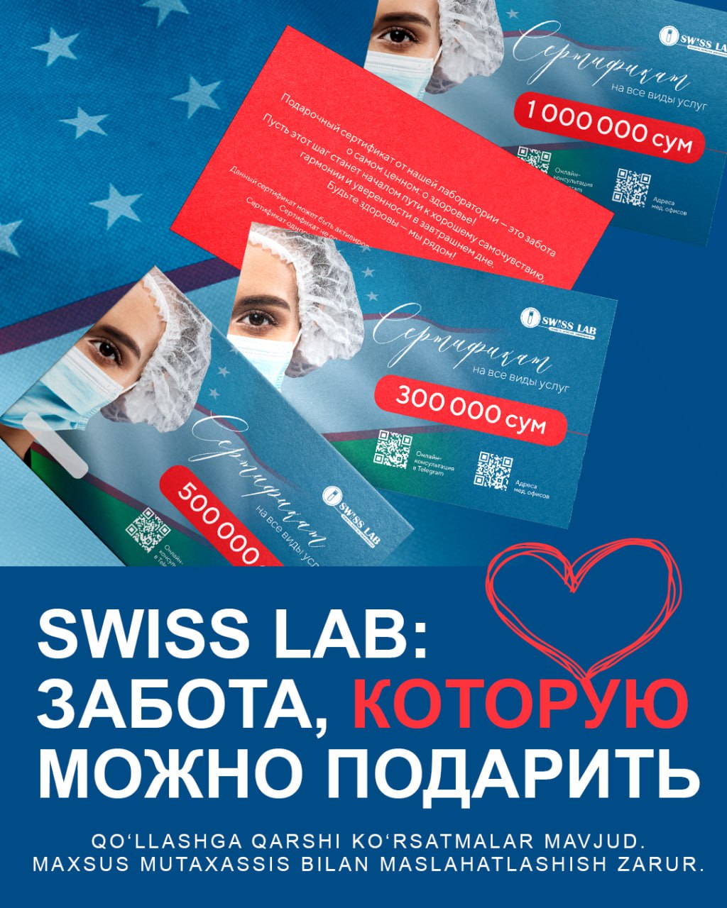 Swiss Lab: забота, которую можно подарить