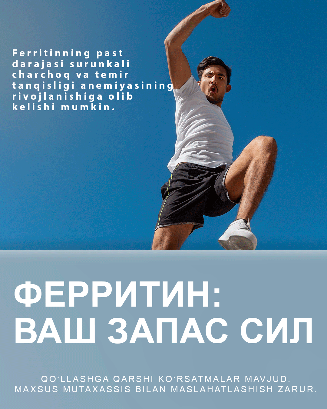 Ферритин — для энергии и профилактики анемии