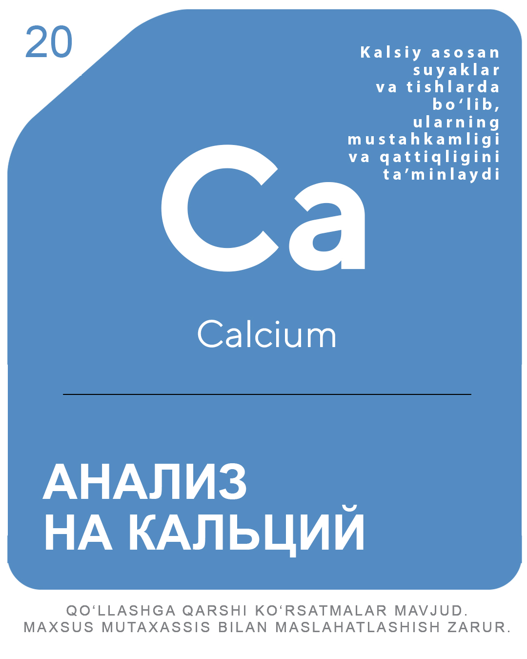 Swiss Lab: анализ на кальций