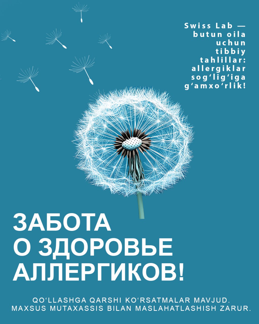 Забота о здоровье аллергиков